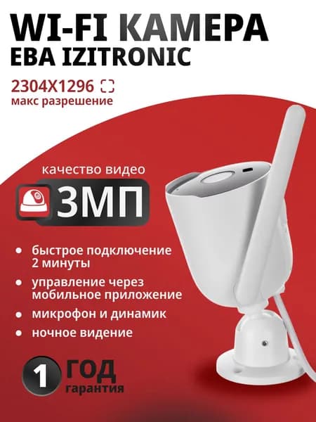 IP Камера видеонаблюдения, уличная Wi-Fi
