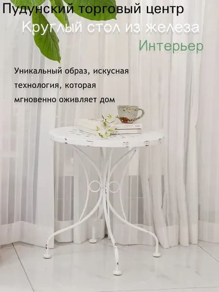 Садовый стол,Металл 46х36х52 см