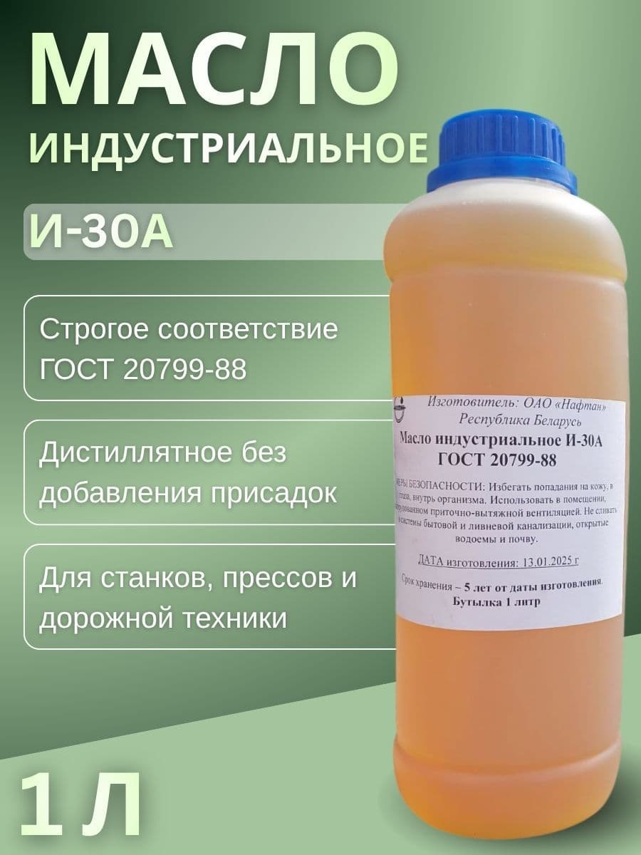 НАФТАН Масло индустриальное, 1 л