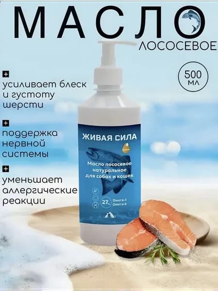 Лососевое масло(форелевый рыбий жир ветеринарный) 500мл