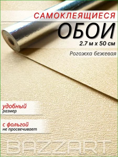 Обои Виниловые 2.7 м, 0.5 м
