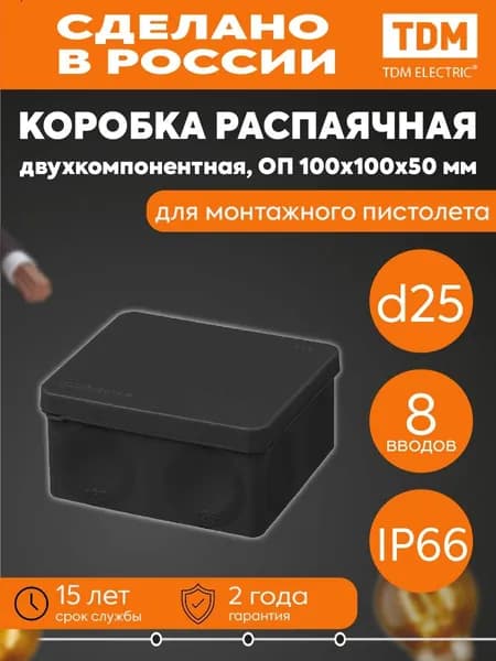 Коробка распаячная двухкомпонентная ОП 100х100х50 мм крышка 8вх IP66 черная TDM SQ1401-2913