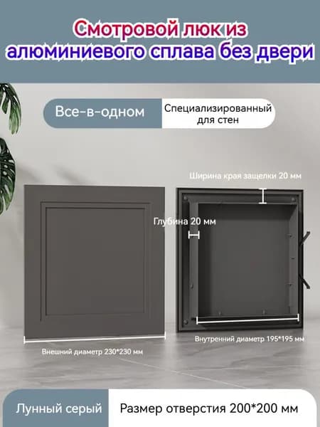 Смотровой люк из алюминиевого сплава без двери