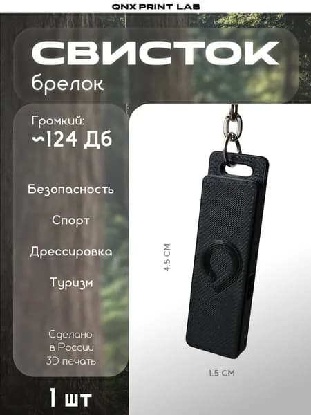 Свисток громкий черный, спасательный, спортивный