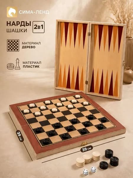 Нарды "Лабарт", деревянная доска 39х39 см, с полем для игры в шашки