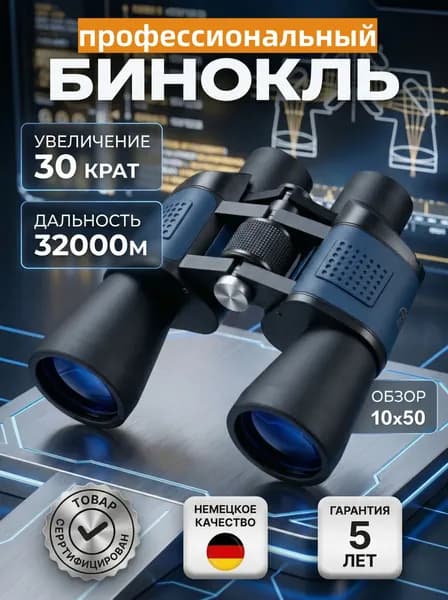 Бинокль тактический профессиональный мощный с ночным видением для туризма и рыбалки,80x80