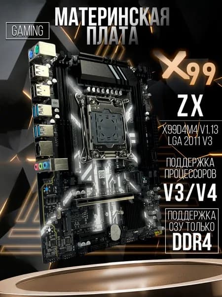 Материнская плата X99 D4M4 (8 фаз питания) сокет LGA 2011-3 Чипсет С612 M.2 NVME DDR4 (4-Канала) поддержка процессоров Xeon E5 V3 и V4
