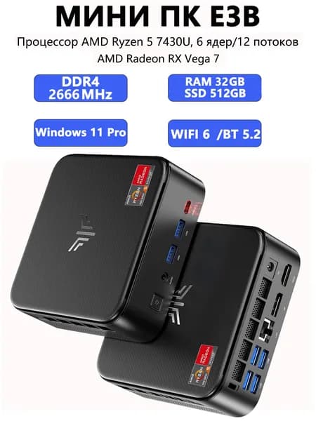 NIPOGI Мини-ПК E3B (AMD Ryzen 5 7430U, RAM 32 ГБ, SSD 512 ГБ, AMD Radeon RX Vega 7, Windows 11 Pro), черный, черный матовый