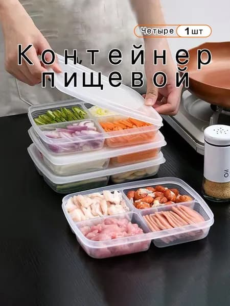 Контейнер пищевой, 1 шт