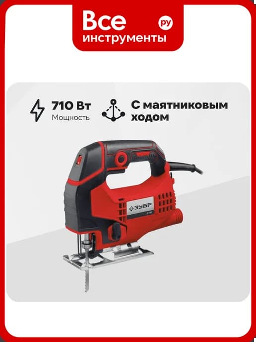 Электрический лобзик 710 Вт Л-710