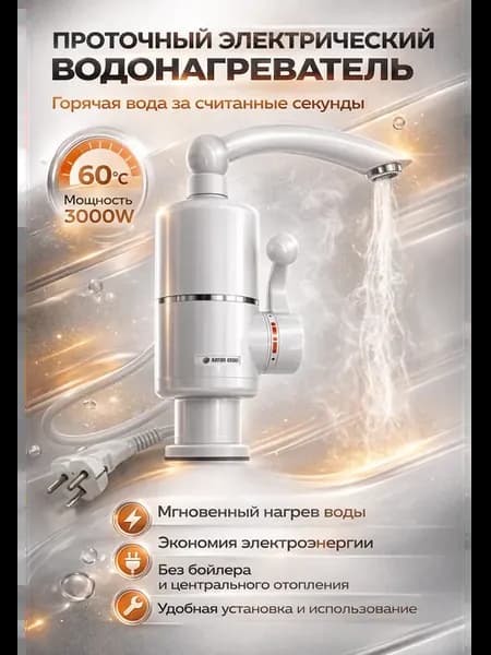 Проточный водонагреватель электрическая