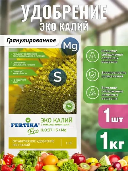 Удобрение Эко калий с микроэлементами Фертика 1кг