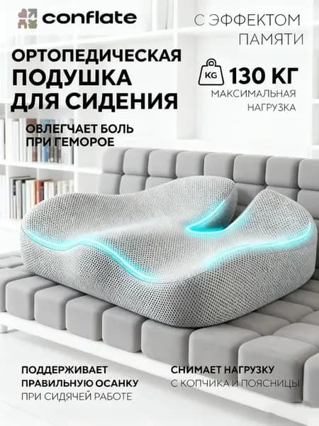 Подушка сиденье коррекция осанки здоровый позвоночник