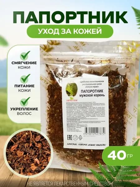 Папоротник мужской корень 40 гр