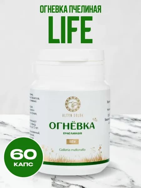 Огневка пчелиная Лайф Life при снижении холестерина 60 капс