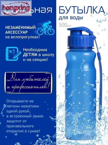 Спортивная бутылка, 500 мл
