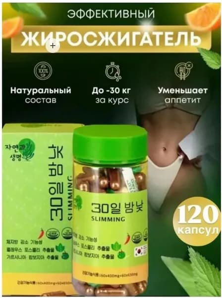 Горячий Перец плюс 36 капсул для похудения