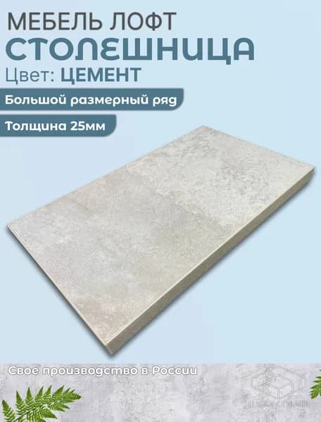 Столешница 550х590х25 мм для кухонного, письменного или компьютерного стола Lucky Corner, ЛДСП Цемент