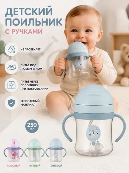 250мл,детская чашка для воды,Кружка-Поильник с силиконовой трубочкой, непроливайка, бутылка для кормления, с р