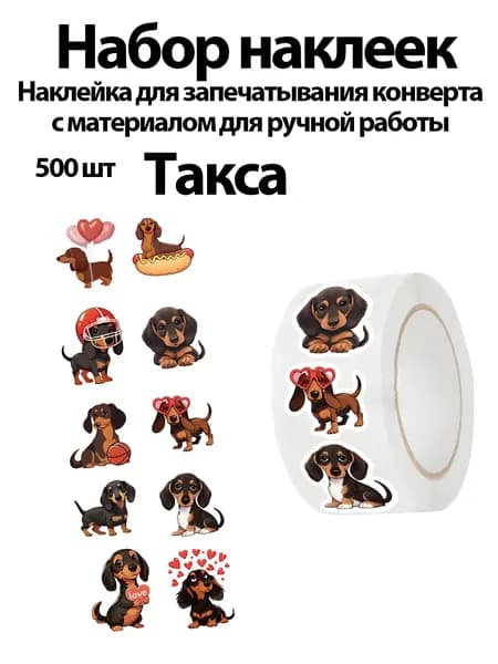 Наклейки