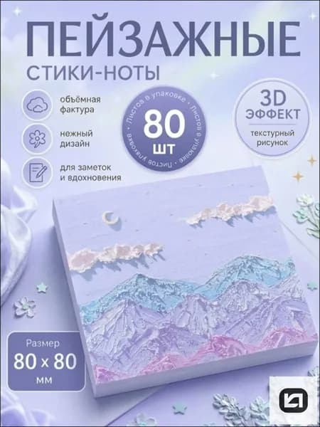 Бумага для заметок 1 шт., листов: 80