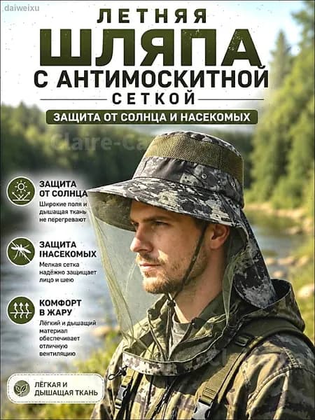 Бейсболка для рыбалки и охоты