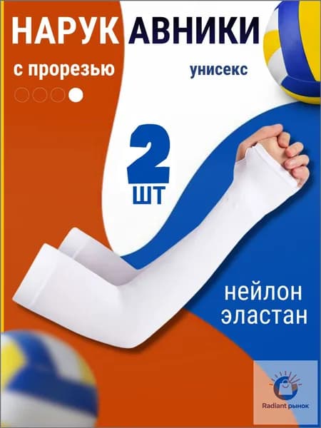 Спортивный компрессионный нарукавник, размер: 0