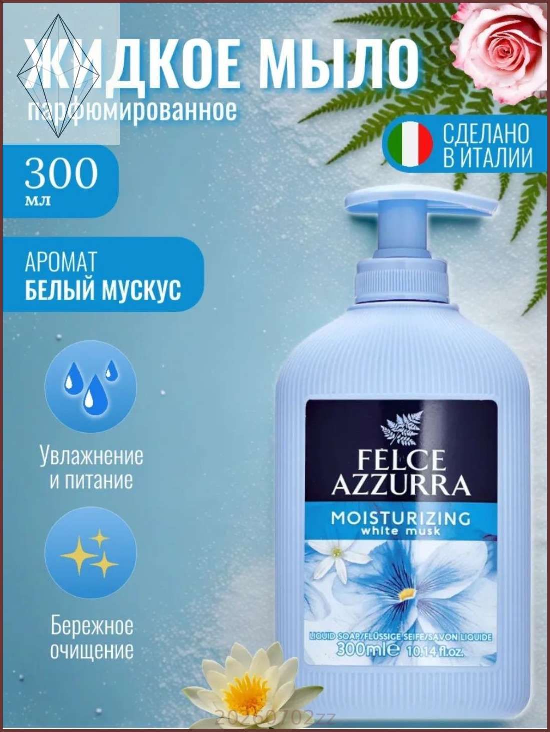 Жидкое мыло