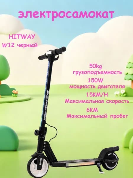 Электросамокат 2_W12H, черный