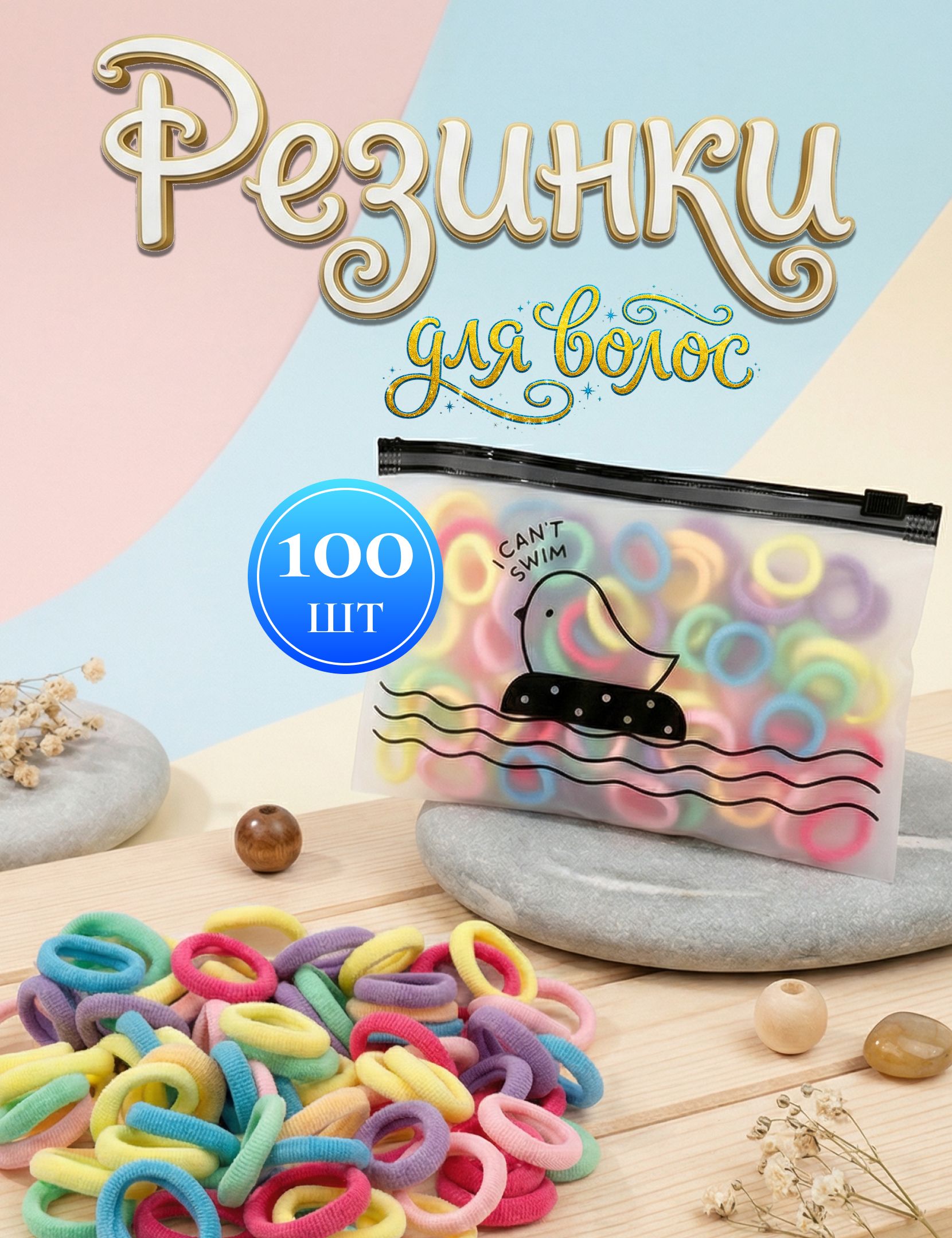 Резинка для волос 100 шт.