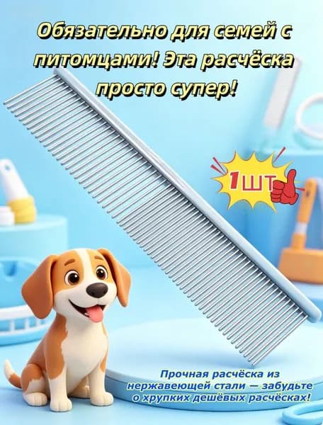 Расческа Artero Nature P949 хромированная 18,5 см