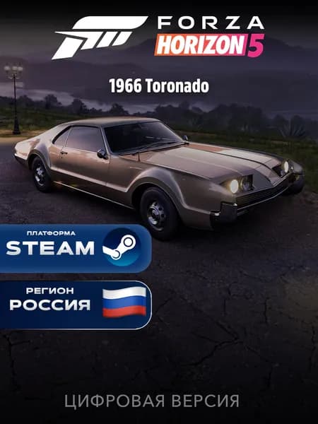 DLC Дополнение Forza Horizon 5 1966 Toronado Steam Gift Россия + Казахстан