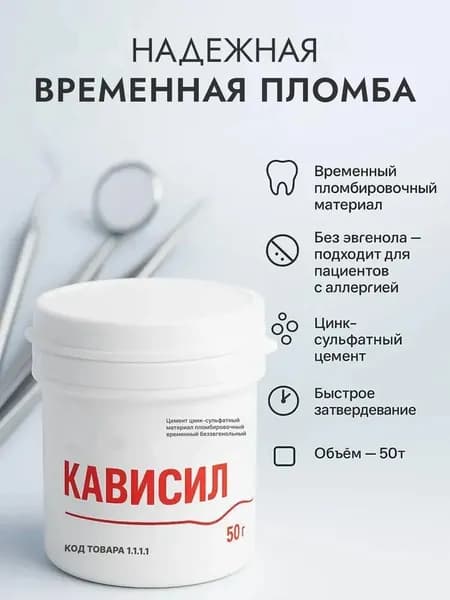 Временная пломба для зуба, стоматологический материал пломбировочный временный, дентин паста kavisil