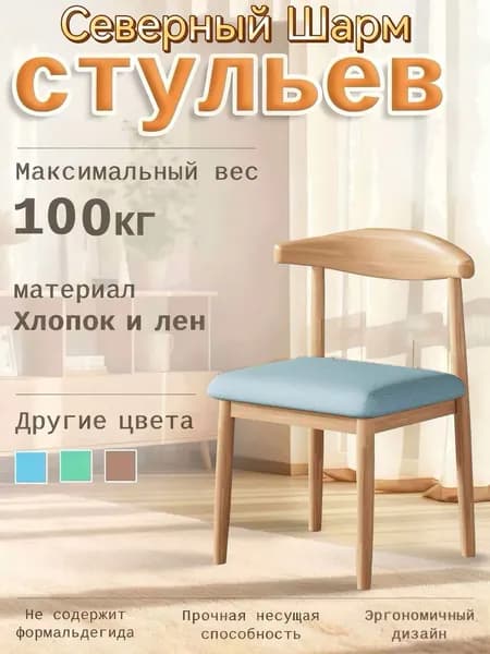 Комплект стульев, 1 шт.