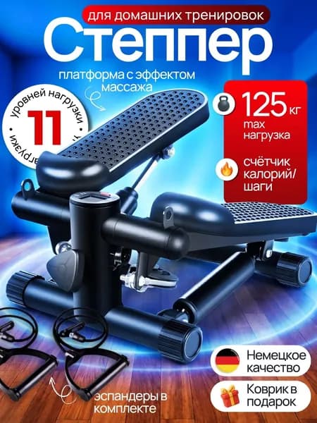 Степпер тренажер для дома