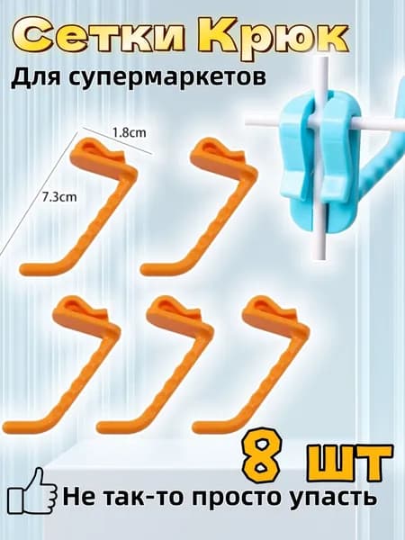 Сетчатые крючки пластиковые бесклеевые 5 см 8 шт