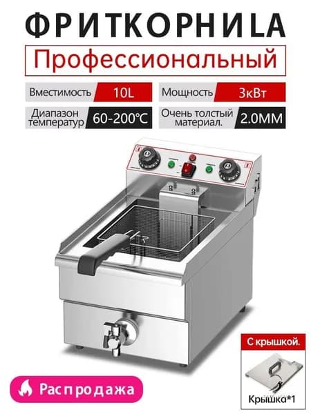 YUSHITE Фритюрница электрическая , фритюр профессиональный Жареные булочки. фри.10 литров , 3 кВт