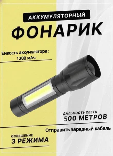 Фонарь-прожектор