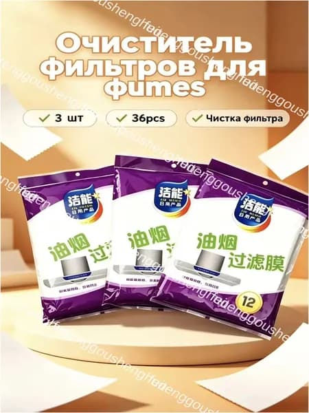 Защитный фильтр для вытяжки кухонной, Одноразовый фильтр от загрязнений для кухни 36штук