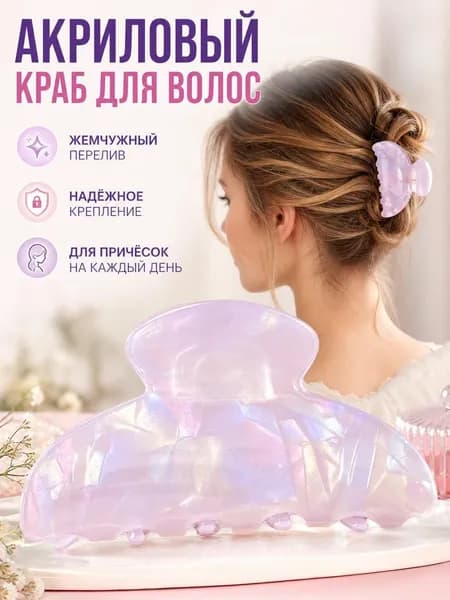Заколка для волос