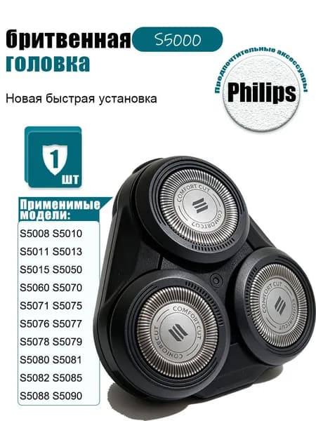 Аксессуары для бритвы Филипс S5000, Головки для бритвы P hilips S5351 S5360 S5370 S5380 S5390 S5391