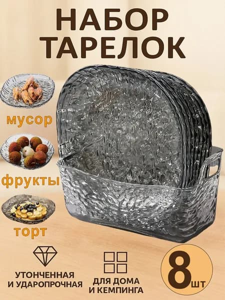 Набор тарелок 12 см 8 шт серый