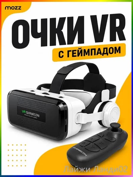 VR очки для смартфона с наушниками; очки виртуальной реальности с джойстиком
