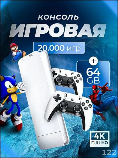 Игровая приставка