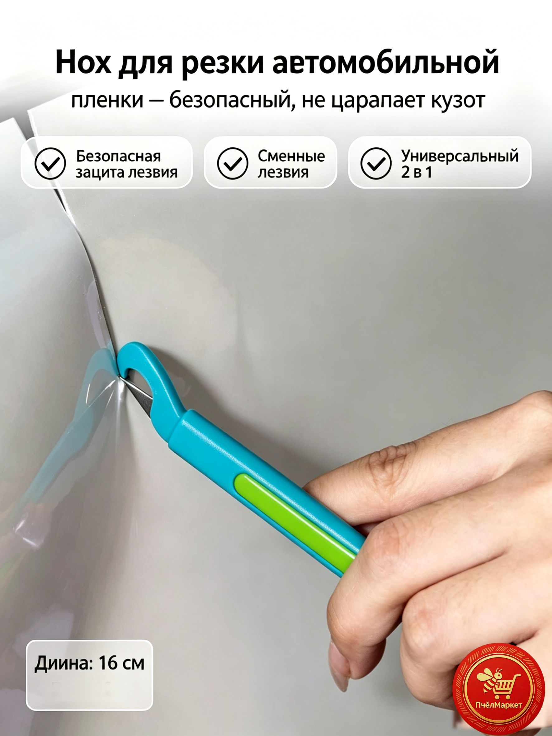 Нож для резки пленки для автомобилей, специальный инструмент для наклеивания пленки на автомобили