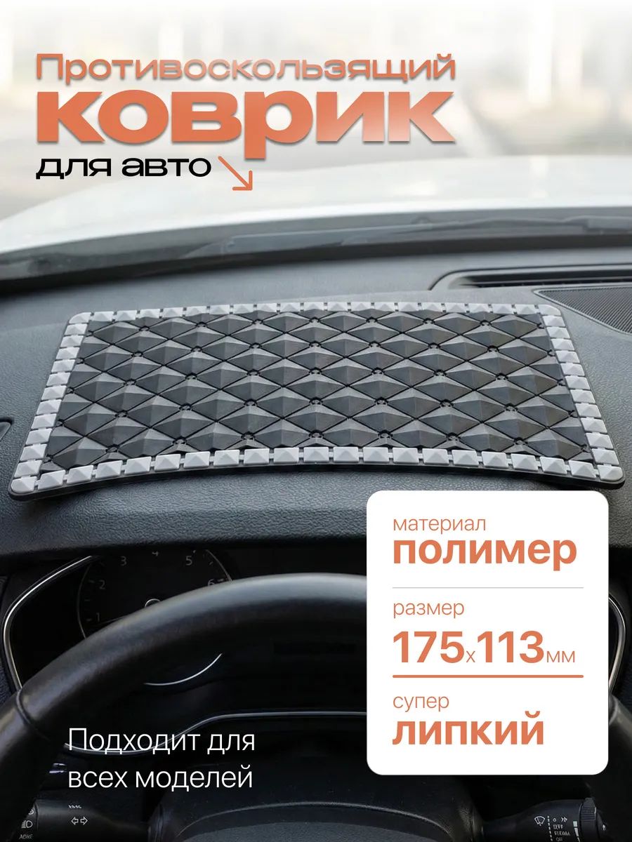 ААА ,Коврик на торпедо, Держатель для телефона