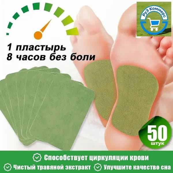 Пластырь