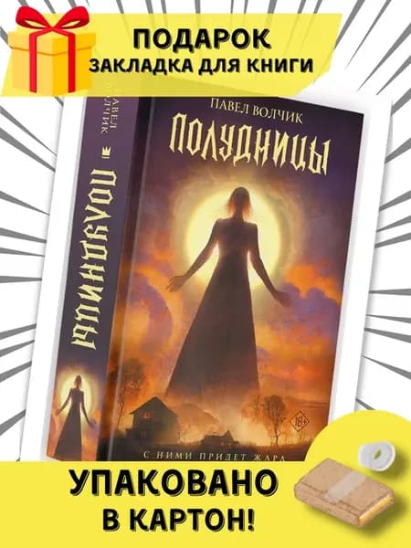 Полудницы