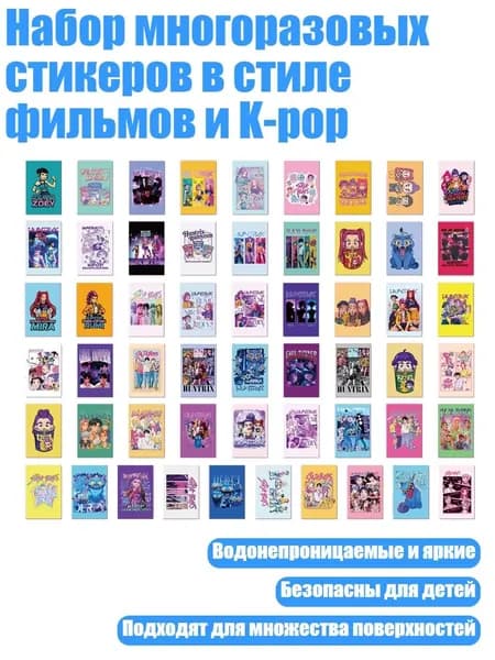 Набор многоразовых стикеров в стиле фильмов и K-pop, - D