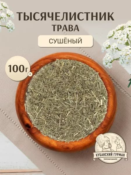 Тысячелистник трава сушеная 100 гр